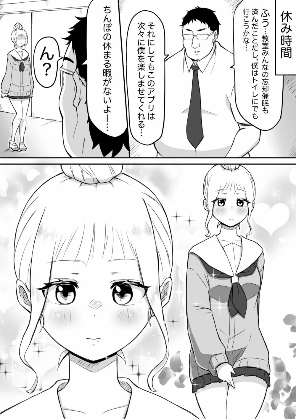 あやつりろしゅつ2～学園支配編～#1キモハゲ担任とゆあちゃんのあやつりラブラブセックちゅ 42ページ