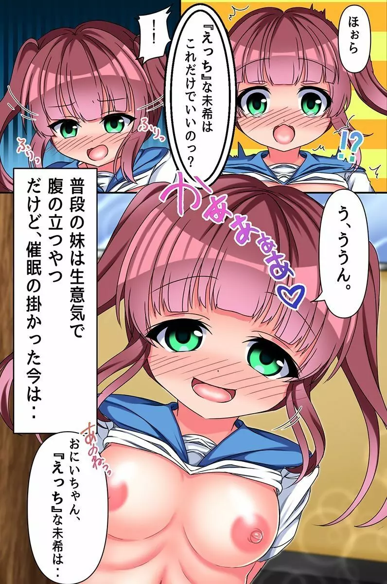 島娘たちと催眠姉妹と即ハーレム! 76ページ