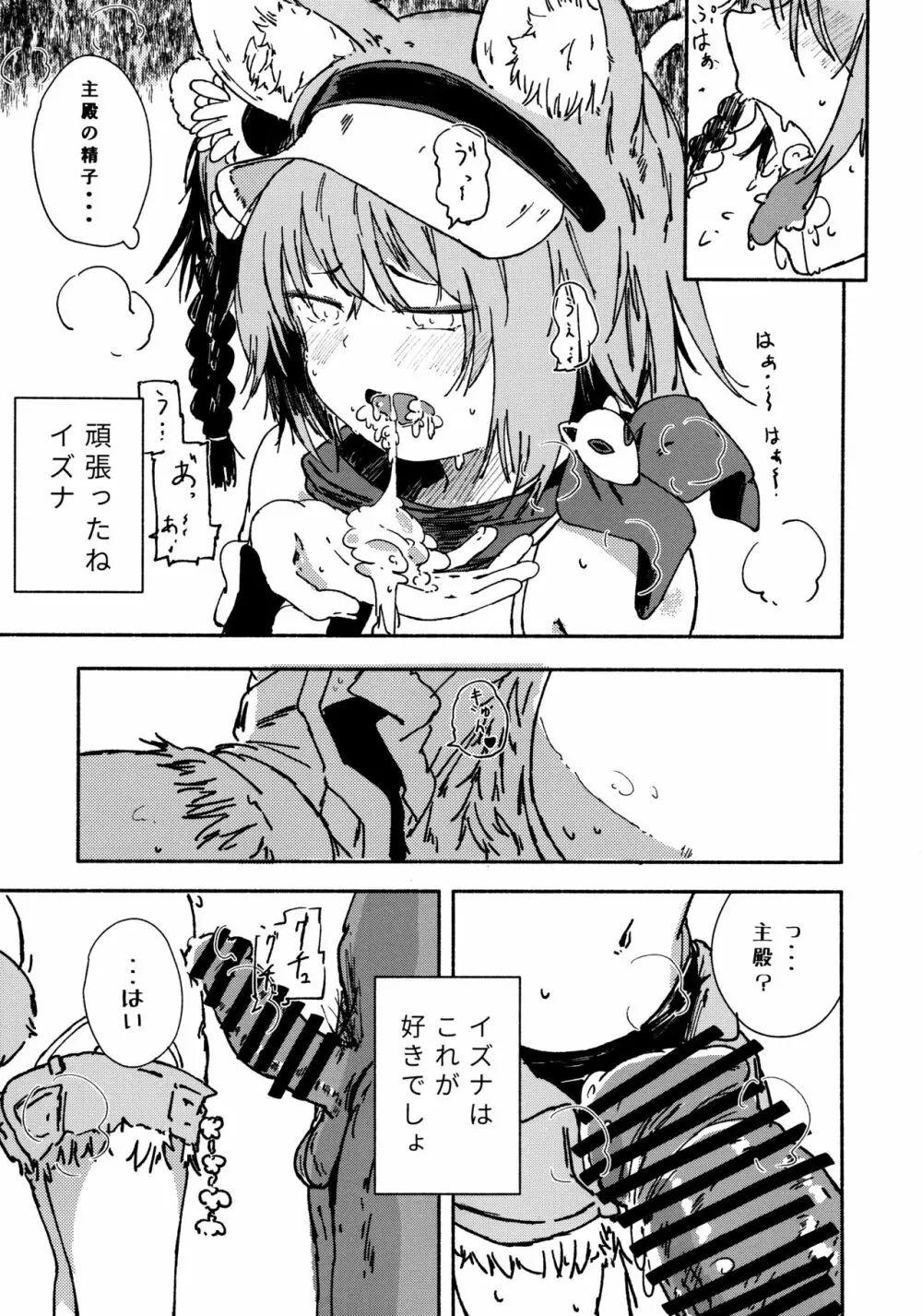 (青春の方舟) [やまのみき (楠まじり)] イズナ(水着)を一生懸命可愛がる (ブルーアーカイブ) 10ページ