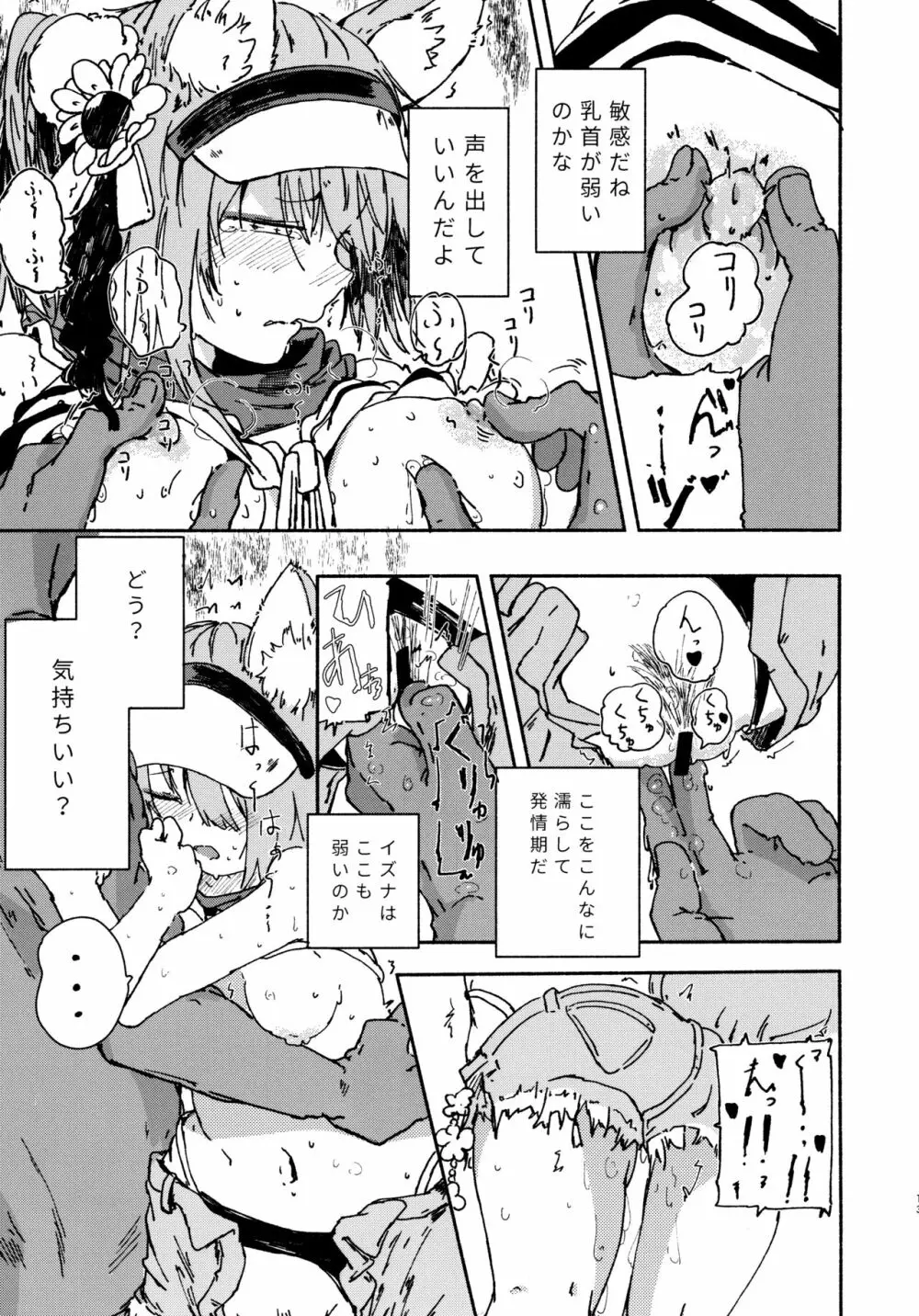 (青春の方舟) [やまのみき (楠まじり)] イズナ(水着)を一生懸命可愛がる (ブルーアーカイブ) 12ページ