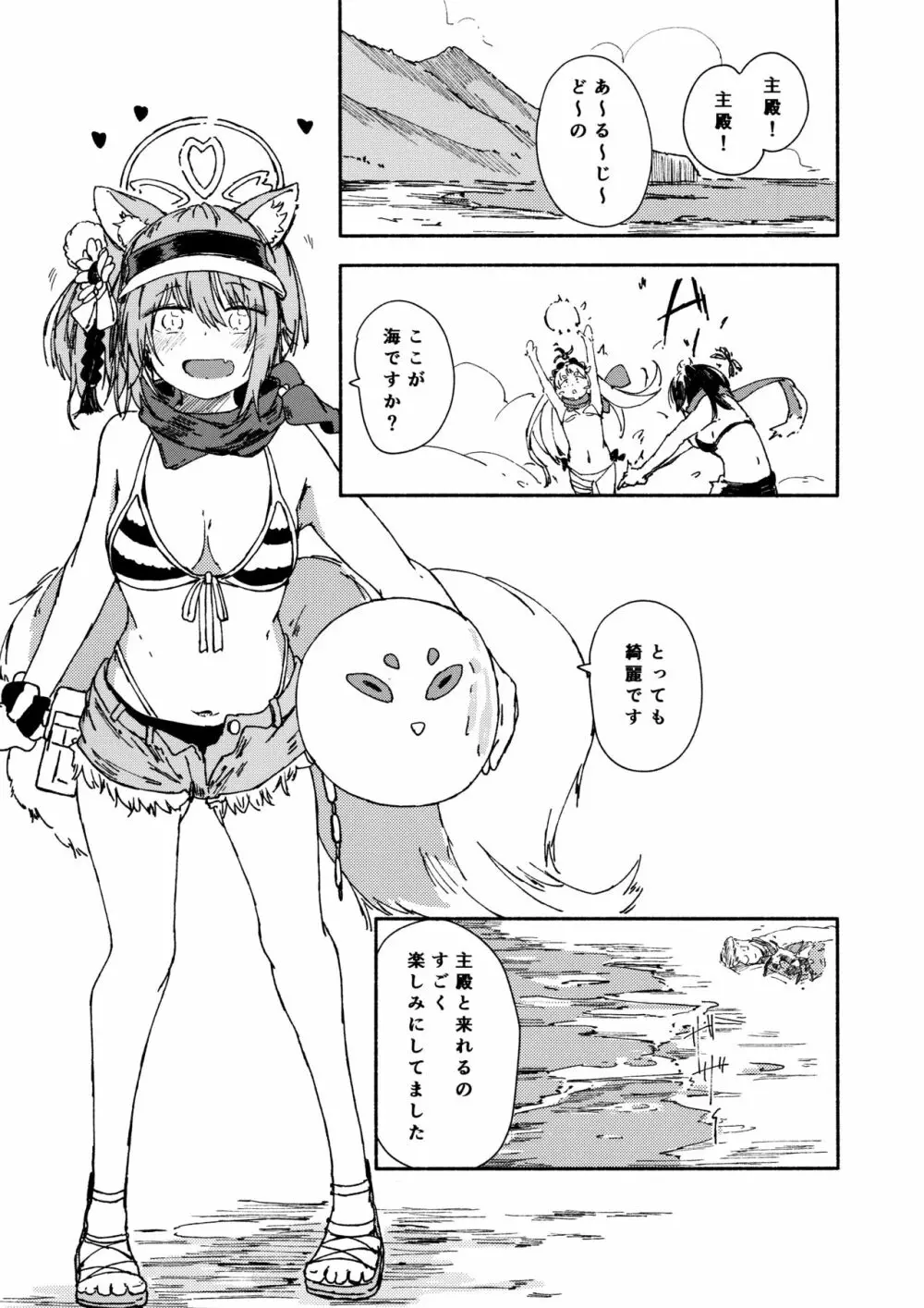 (青春の方舟) [やまのみき (楠まじり)] イズナ(水着)を一生懸命可愛がる (ブルーアーカイブ) 2ページ