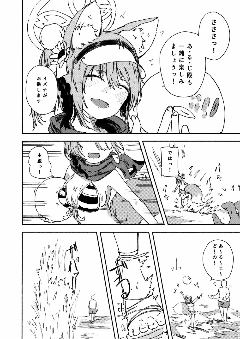 (青春の方舟) [やまのみき (楠まじり)] イズナ(水着)を一生懸命可愛がる (ブルーアーカイブ) 3ページ