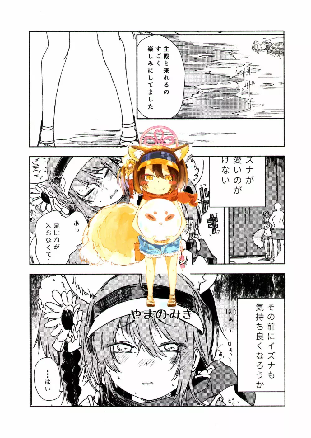 (青春の方舟) [やまのみき (楠まじり)] イズナ(水着)を一生懸命可愛がる (ブルーアーカイブ) 30ページ