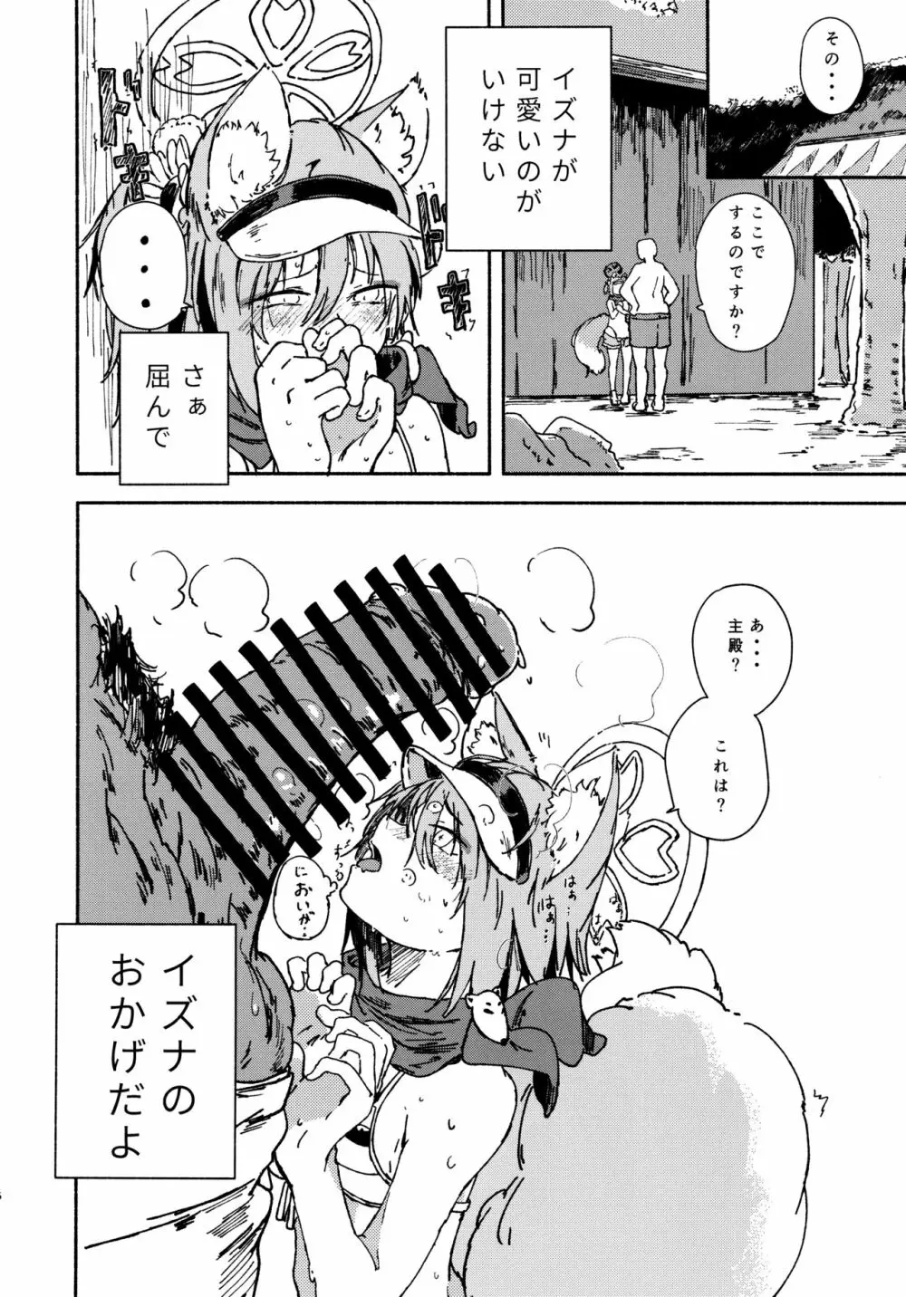 (青春の方舟) [やまのみき (楠まじり)] イズナ(水着)を一生懸命可愛がる (ブルーアーカイブ) 5ページ