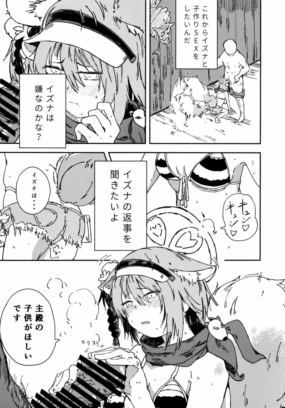 (青春の方舟) [やまのみき (楠まじり)] イズナ(水着)を一生懸命可愛がる (ブルーアーカイブ) 6ページ