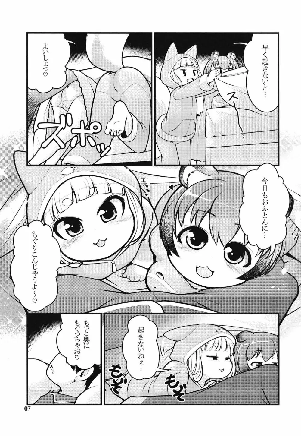 ケモミミモーニングるーてぃん2 6ページ