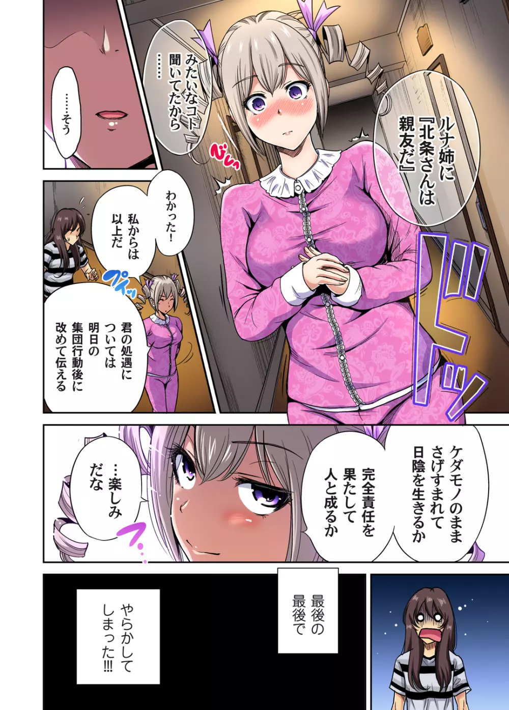 俺得修学旅行～男は女装した俺だけ!! 第1-27話 353ページ