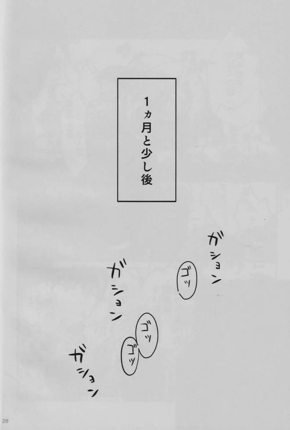 隣の香水 29ページ