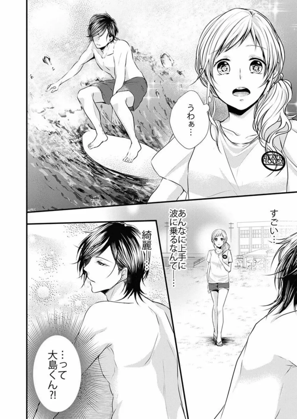 ひと夏の野獣。～ほら、ちゃんと抵抗しろよ? 1 10ページ