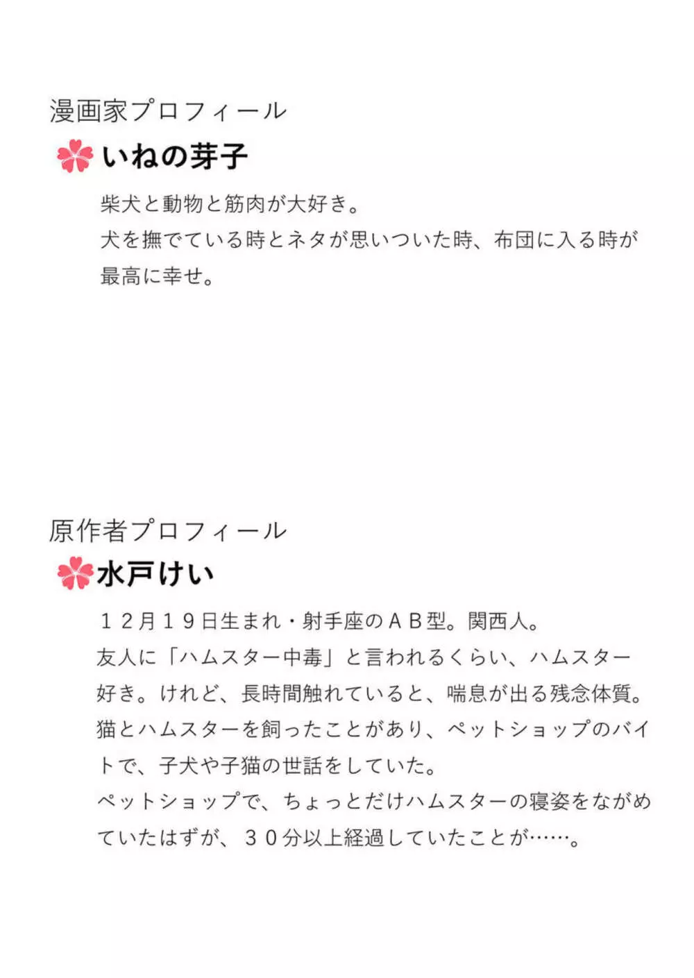 ひねくれ領主は無欲な乙女にくびったけ! 1 37ページ