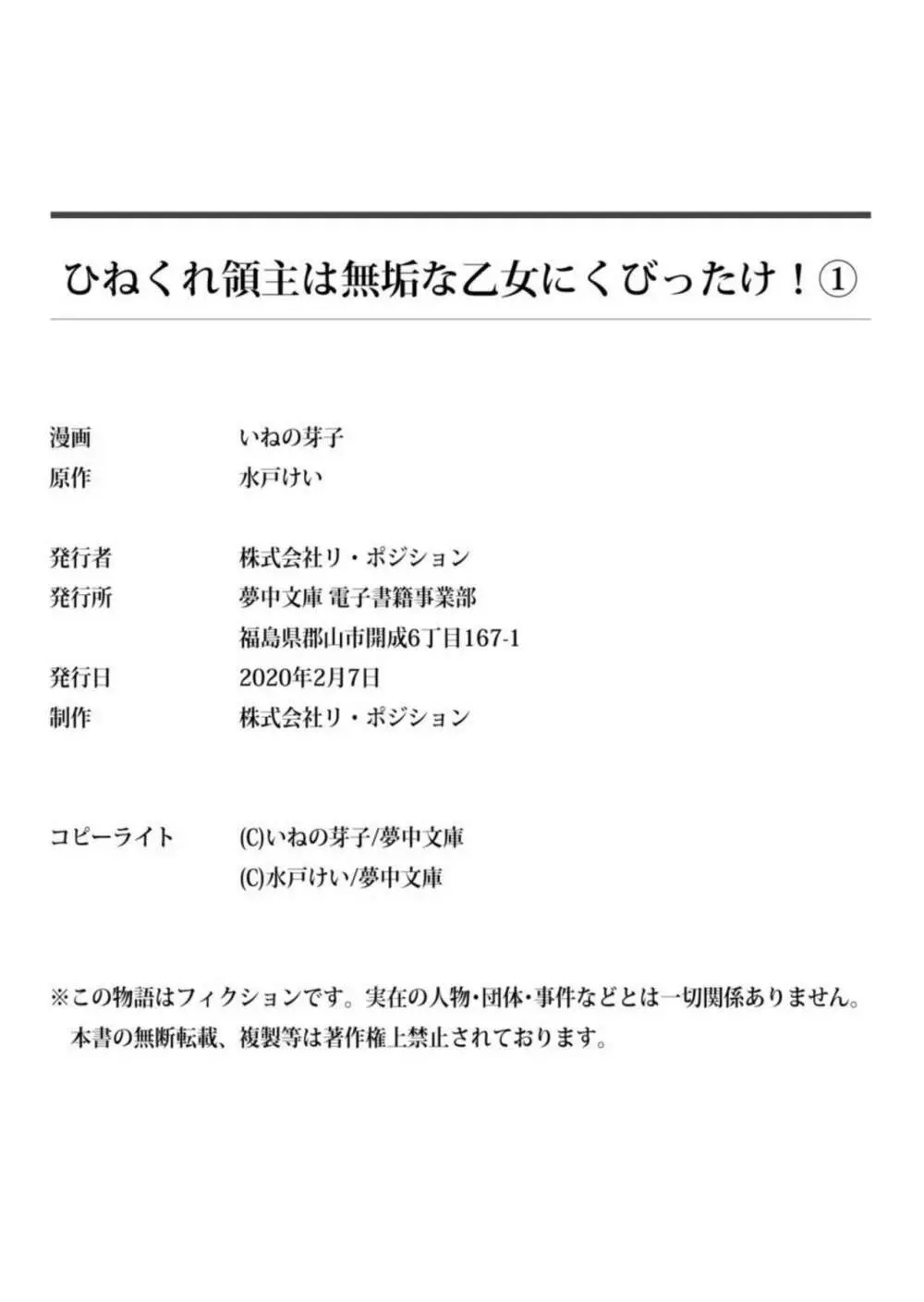 ひねくれ領主は無欲な乙女にくびったけ! 1 38ページ