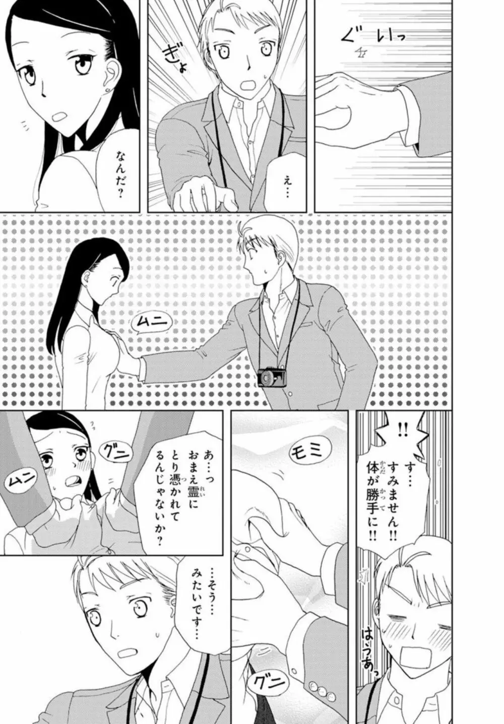 びしょ濡れ色情霊～絶倫上司とヤリまくり 1 12ページ