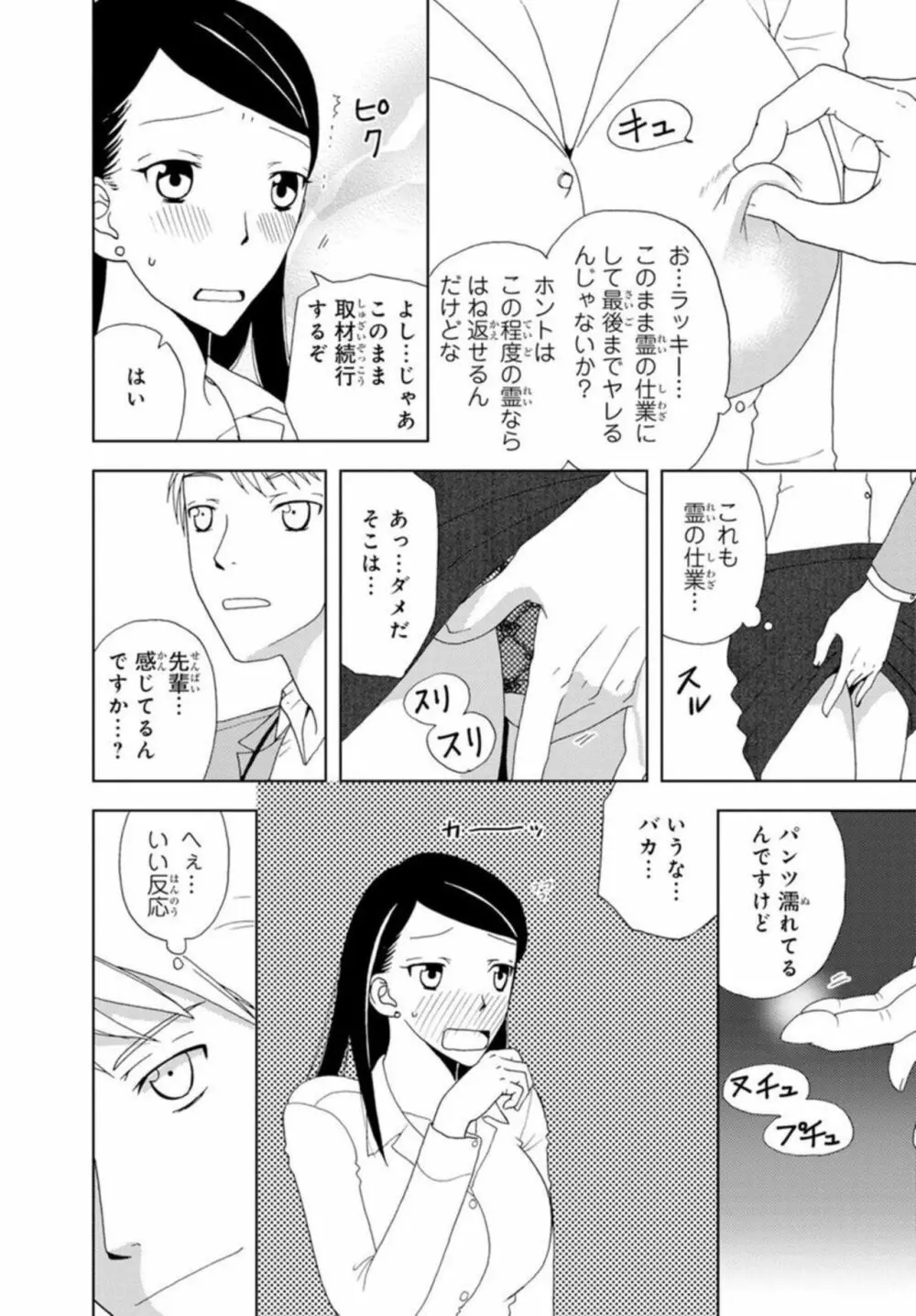 びしょ濡れ色情霊～絶倫上司とヤリまくり 1 13ページ