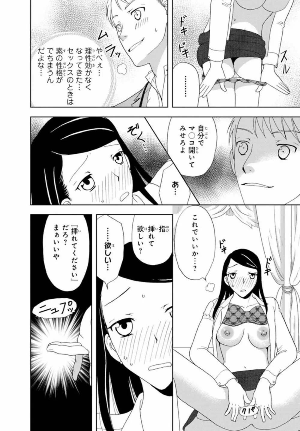 びしょ濡れ色情霊～絶倫上司とヤリまくり 1 15ページ