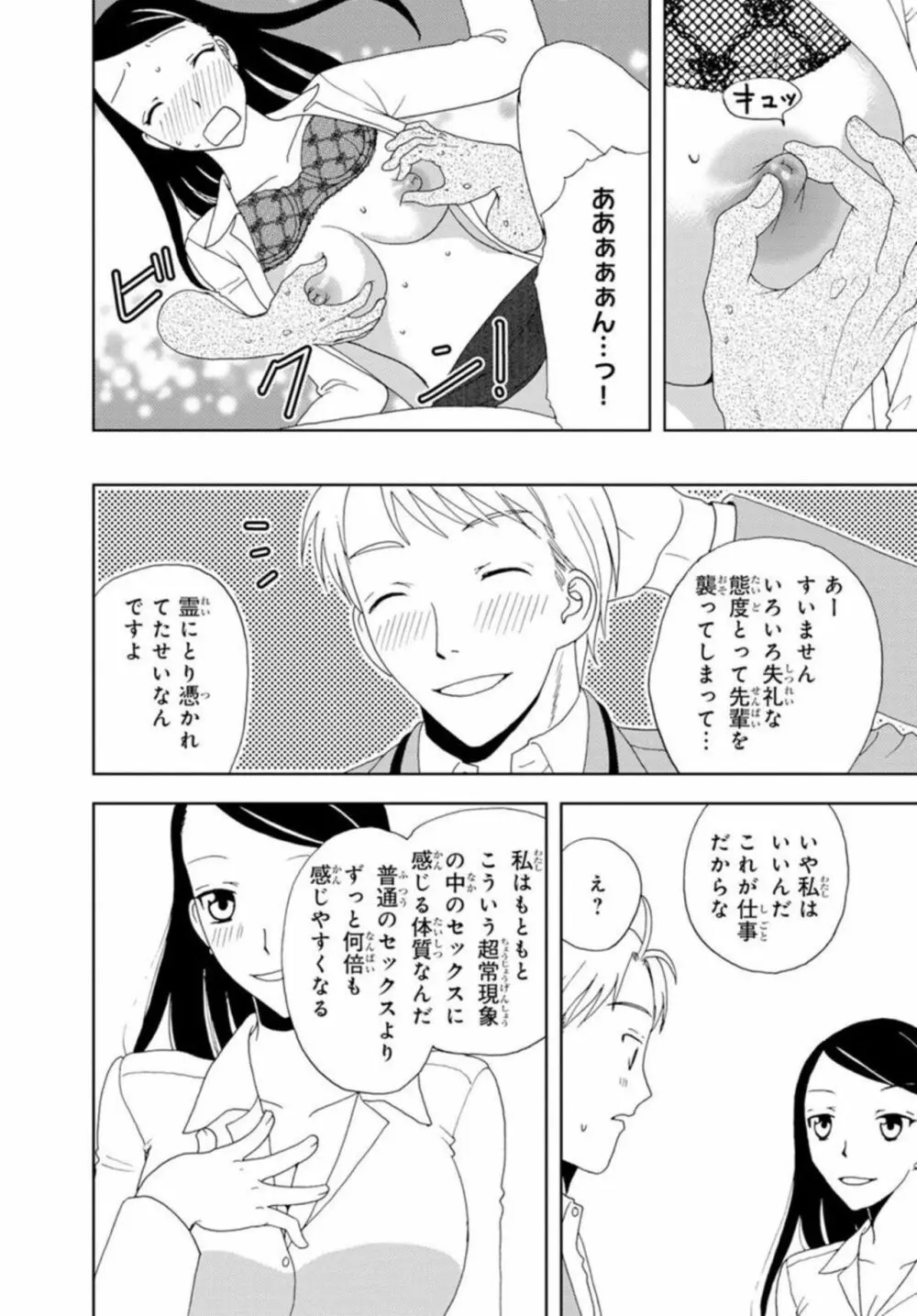 びしょ濡れ色情霊～絶倫上司とヤリまくり 1 19ページ