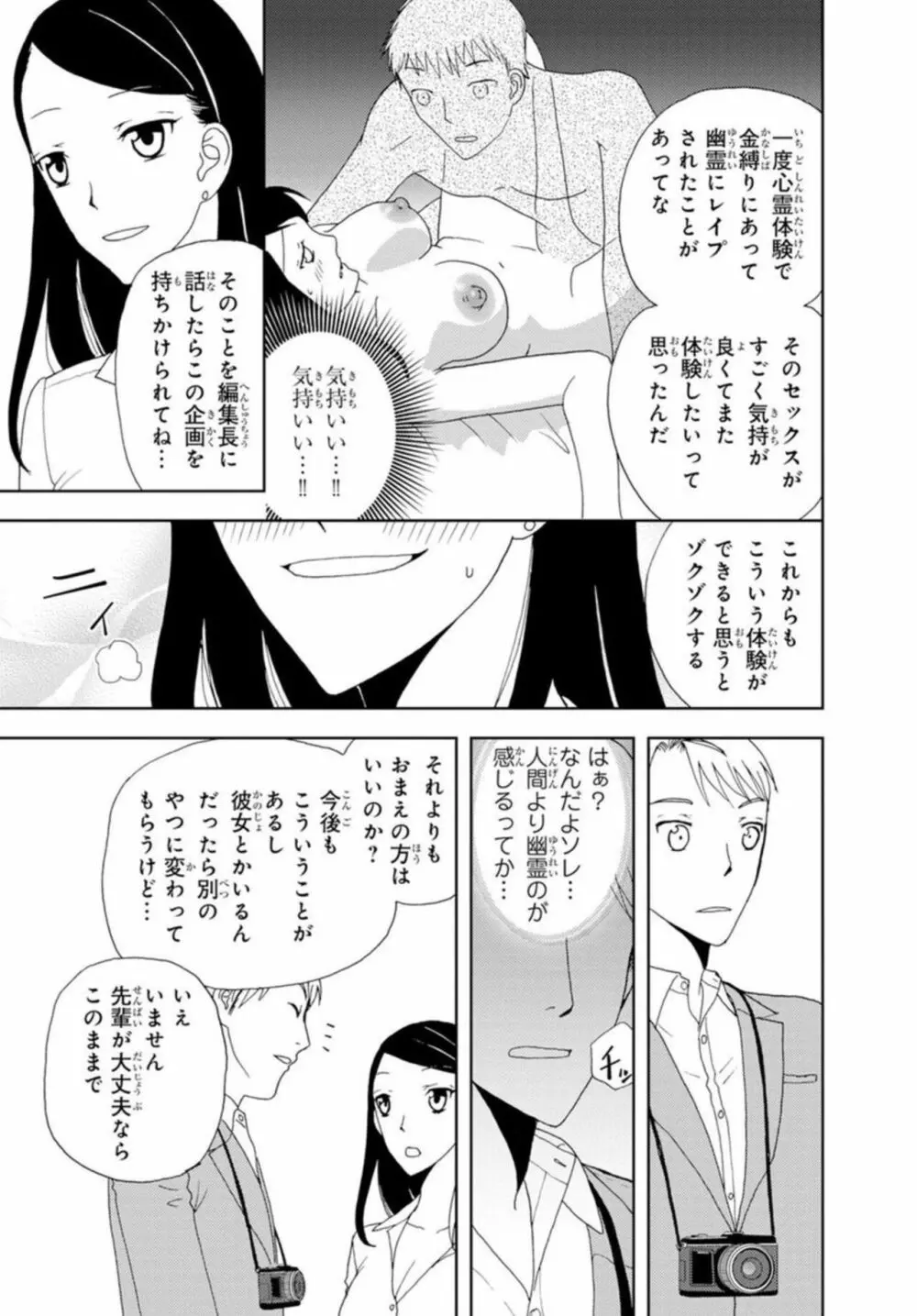 びしょ濡れ色情霊～絶倫上司とヤリまくり 1 20ページ