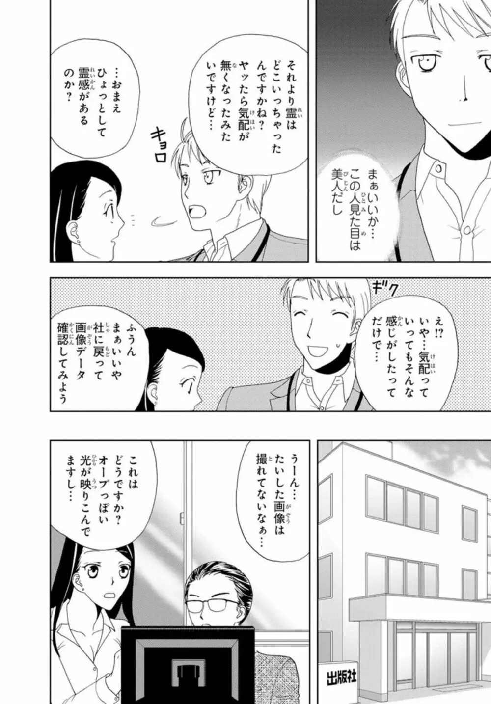 びしょ濡れ色情霊～絶倫上司とヤリまくり 1 21ページ