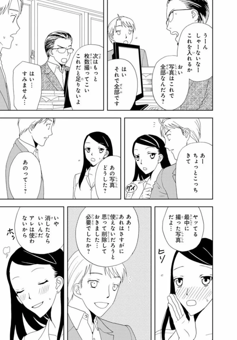 びしょ濡れ色情霊～絶倫上司とヤリまくり 1 22ページ