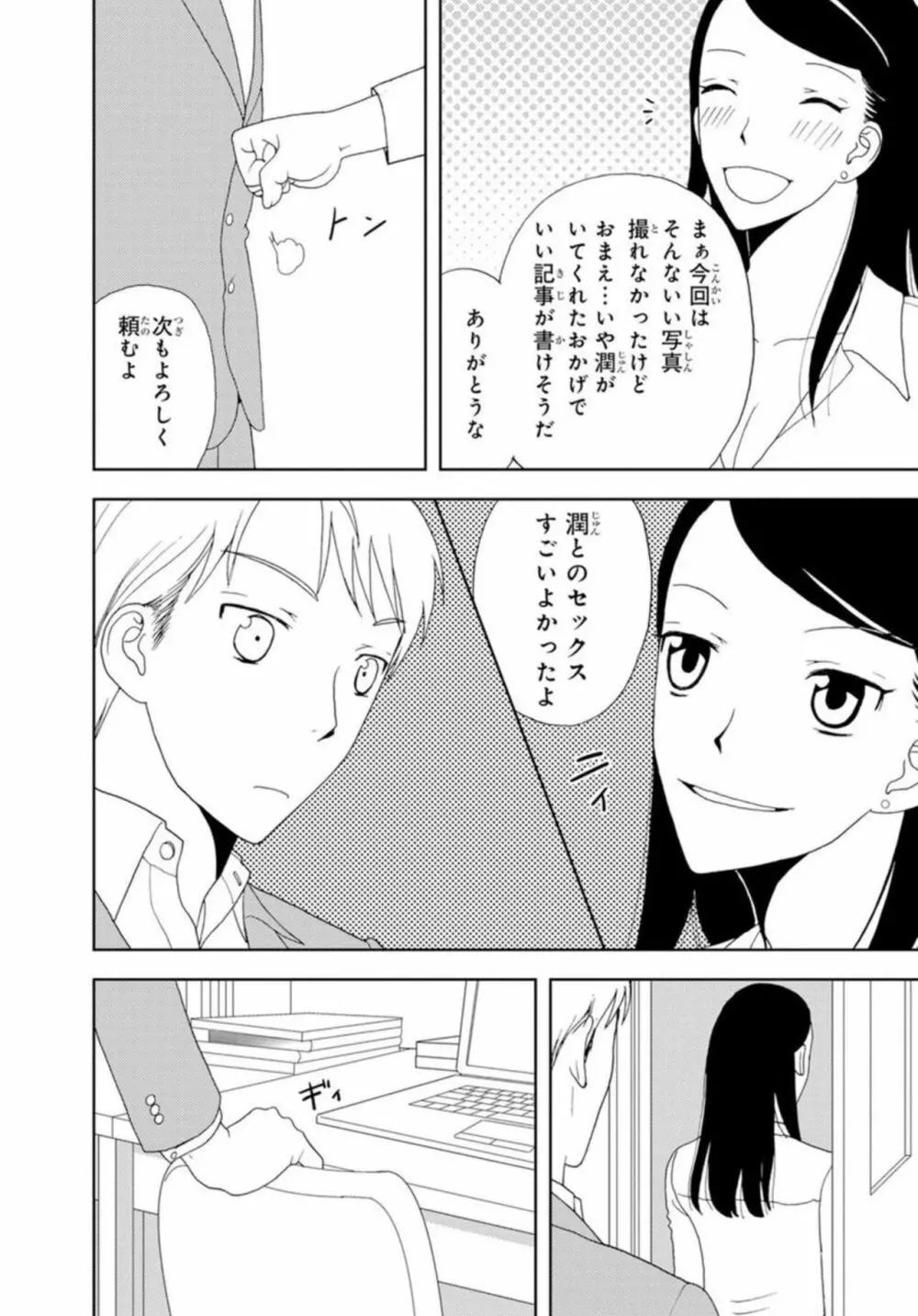 びしょ濡れ色情霊～絶倫上司とヤリまくり 1 23ページ