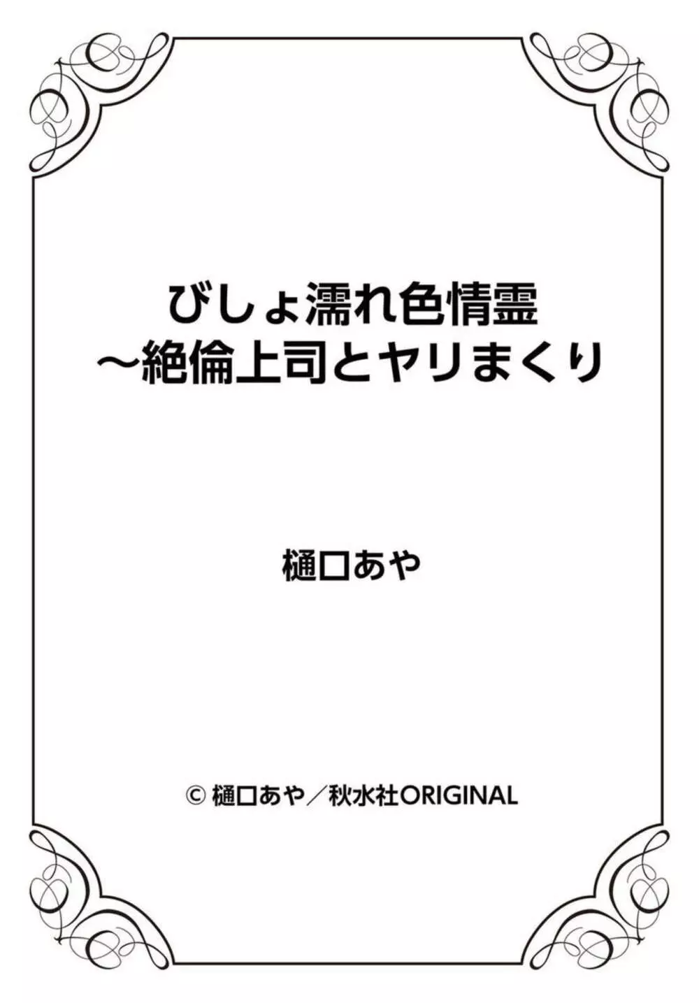 びしょ濡れ色情霊～絶倫上司とヤリまくり 1 26ページ