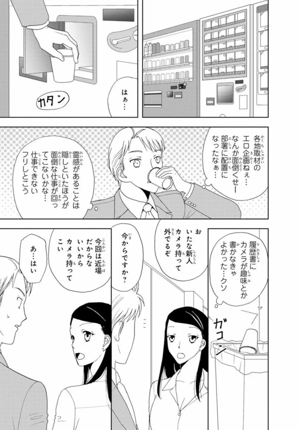 びしょ濡れ色情霊～絶倫上司とヤリまくり 1 6ページ