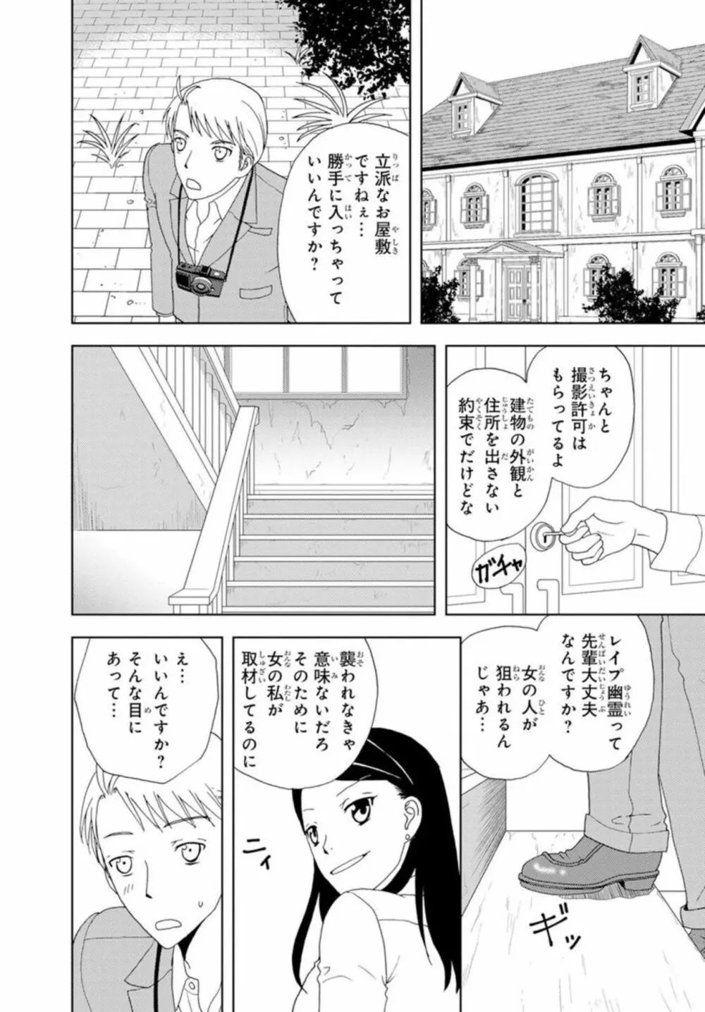 びしょ濡れ色情霊～絶倫上司とヤリまくり 1 7ページ