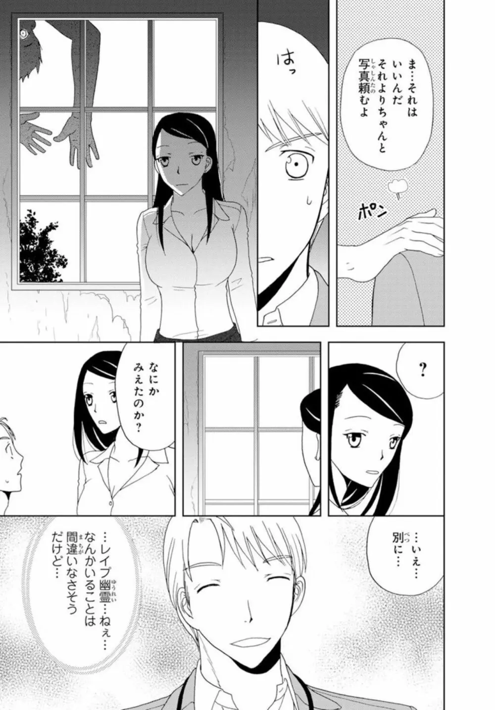 びしょ濡れ色情霊～絶倫上司とヤリまくり 1 8ページ