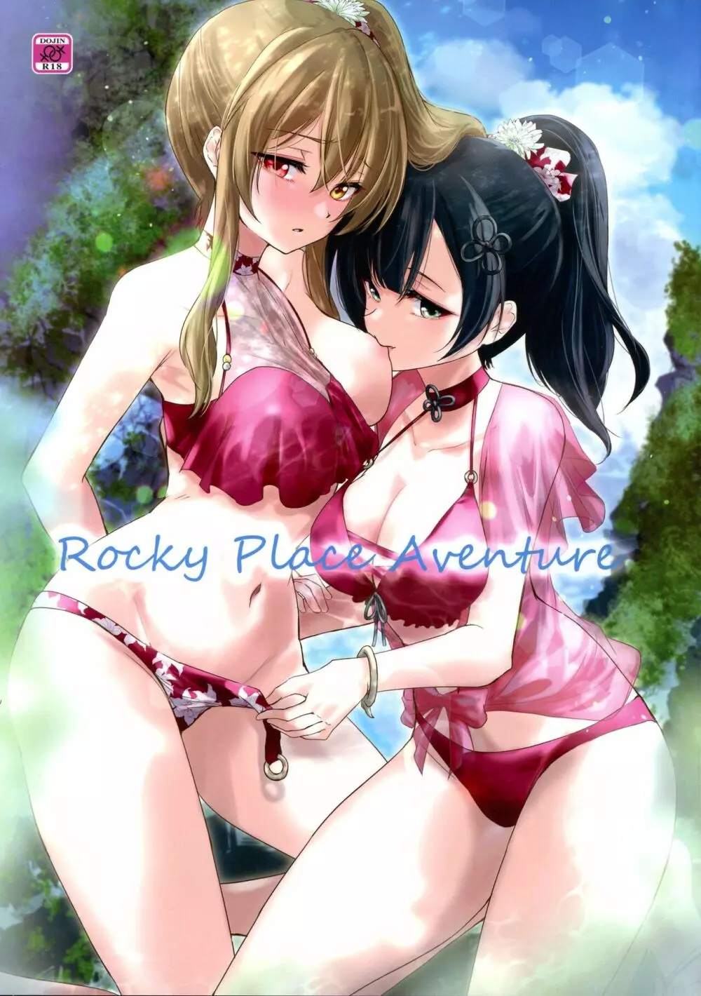 Rocky Place Aventure 1ページ