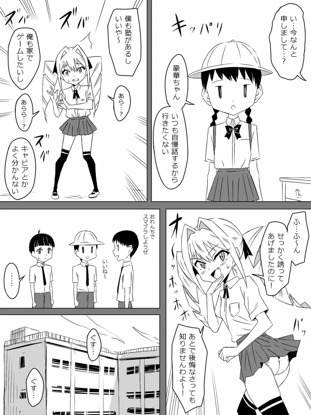 友達のメイドの大きなオッパイに誘惑されるショウタ君 4ページ