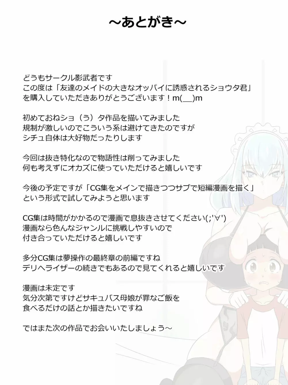 友達のメイドの大きなオッパイに誘惑されるショウタ君 41ページ