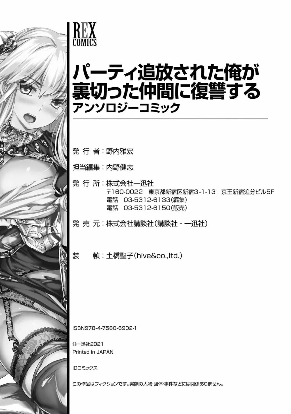 パーティ追放された俺が裏切った仲間に復讐するアンソロジーコミック Vol.1 148ページ