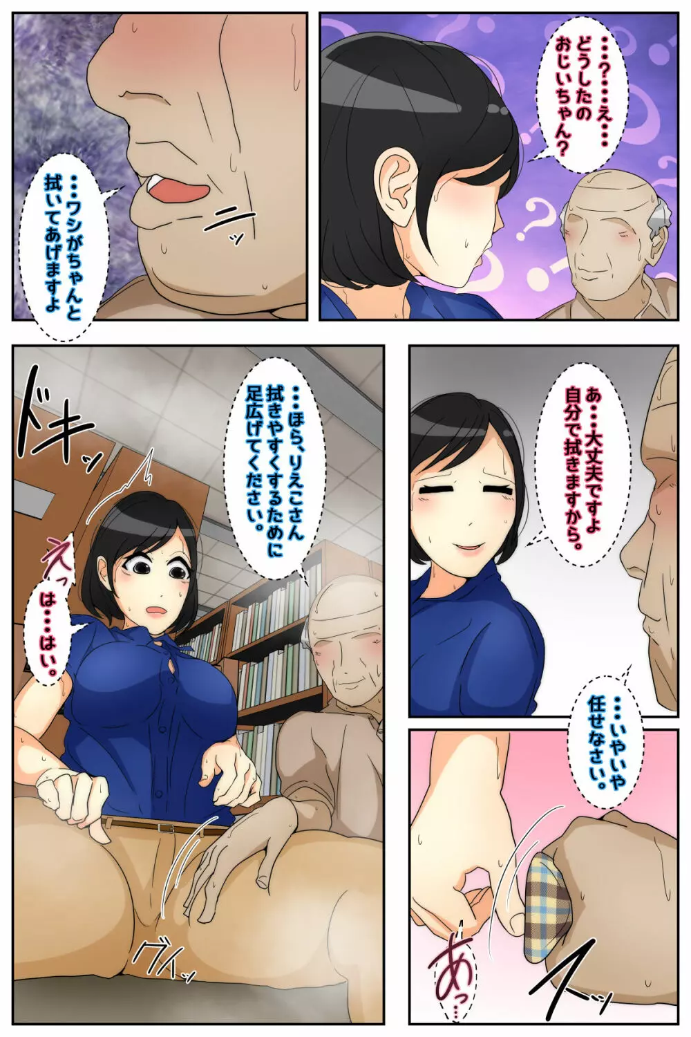 りえこさんはおじいちゃんが好き 図書館編 完全版 32ページ