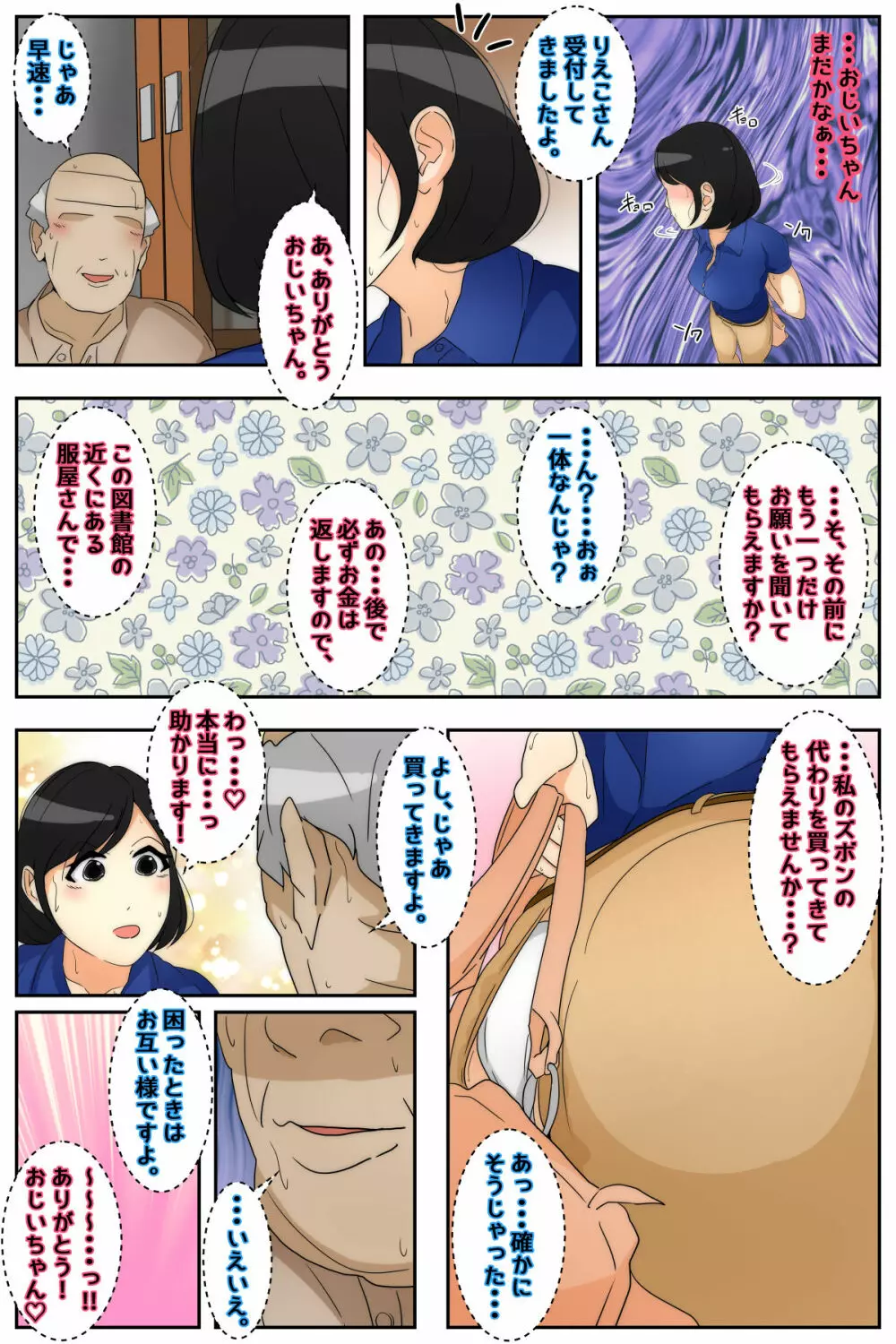 りえこさんはおじいちゃんが好き 図書館編 完全版 59ページ