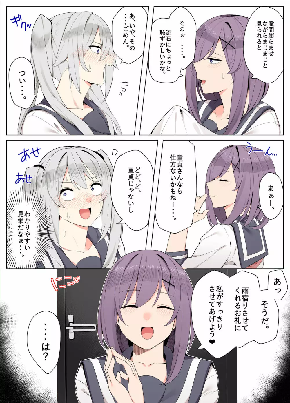 友達で卒業する漫画 3ページ