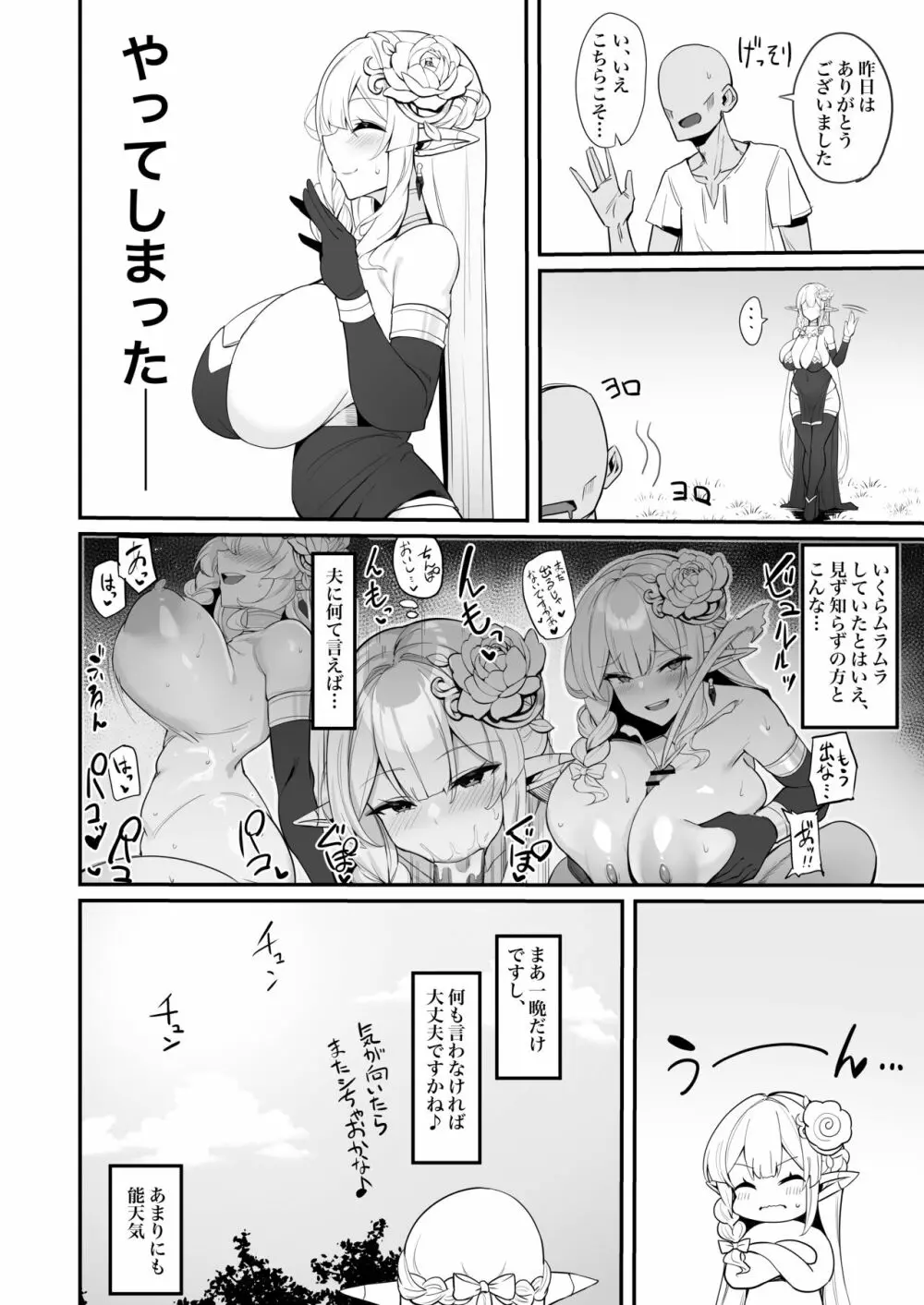 エルフママさんの漫画 15ページ