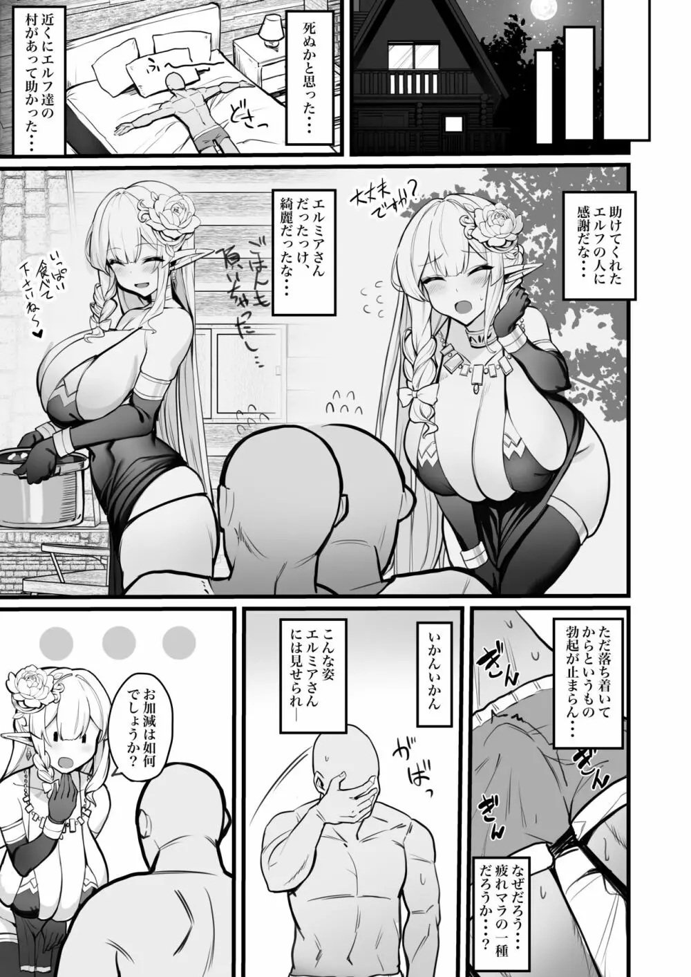 エルフママさんの漫画 6ページ