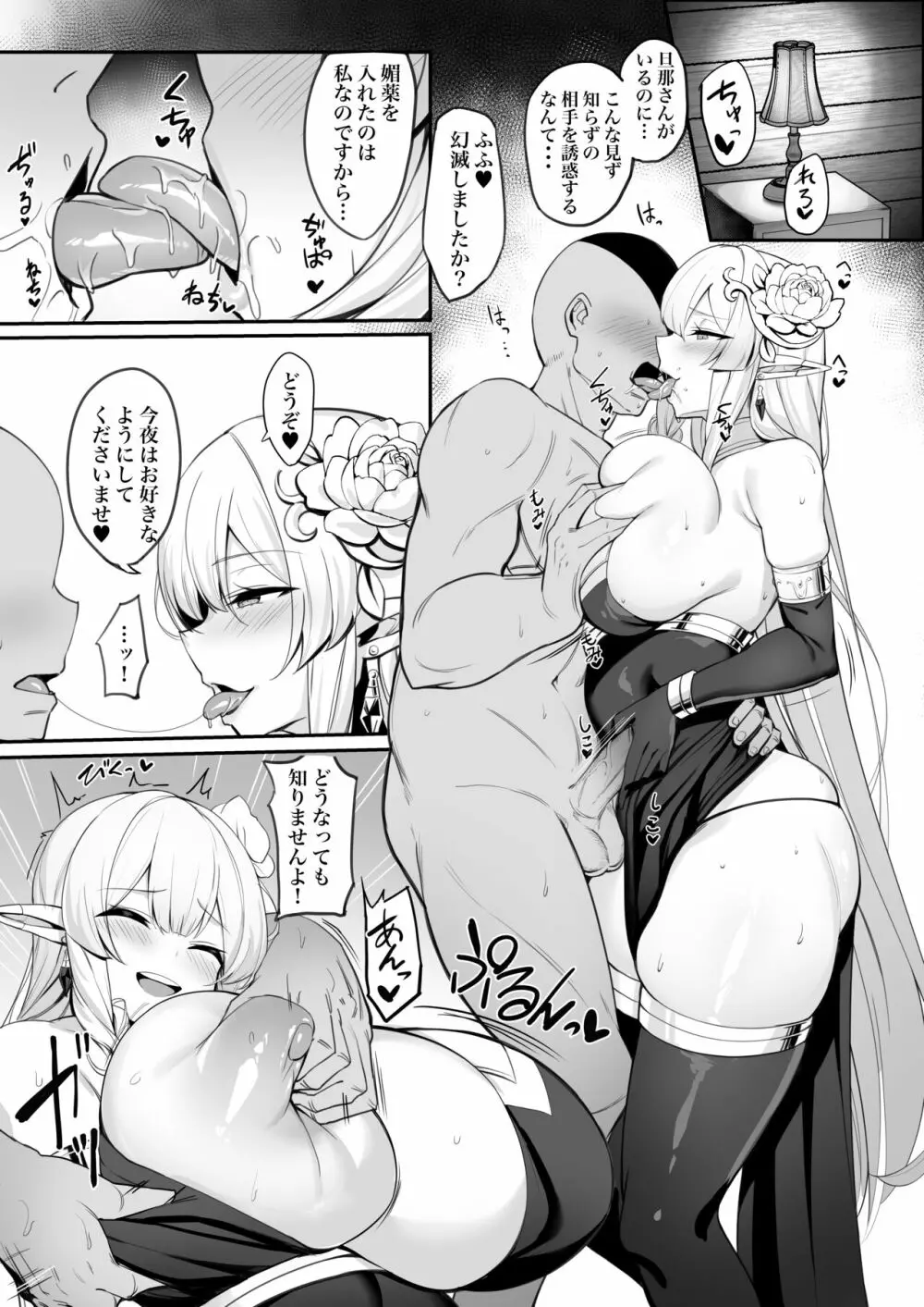 エルフママさんの漫画 8ページ