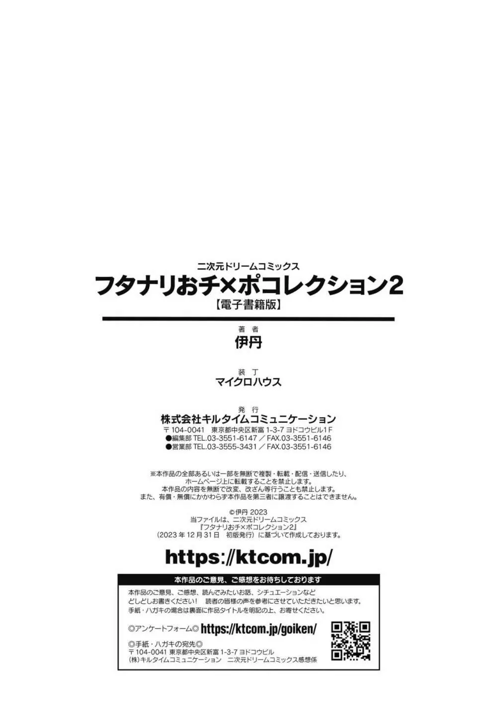 フタナリおチ×ポコレクション2 210ページ