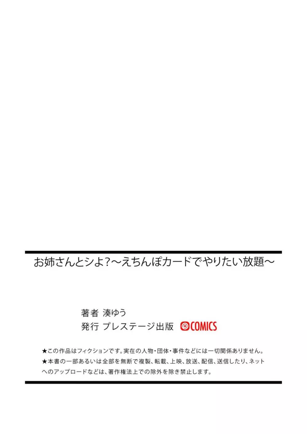 お姉さんとシよ？～えちんぽカードでやりたい放題～ 34ページ