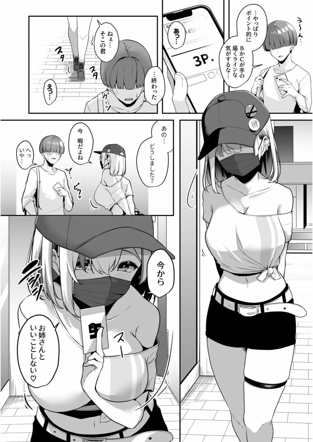 お姉さんとシよ？～えちんぽカードでやりたい放題～ 46ページ