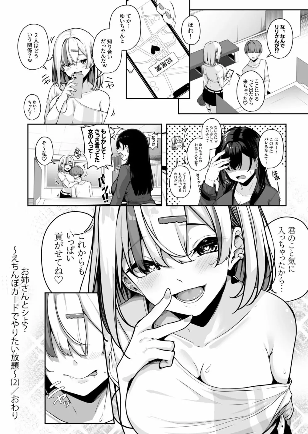 お姉さんとシよ？～えちんぽカードでやりたい放題～ 66ページ