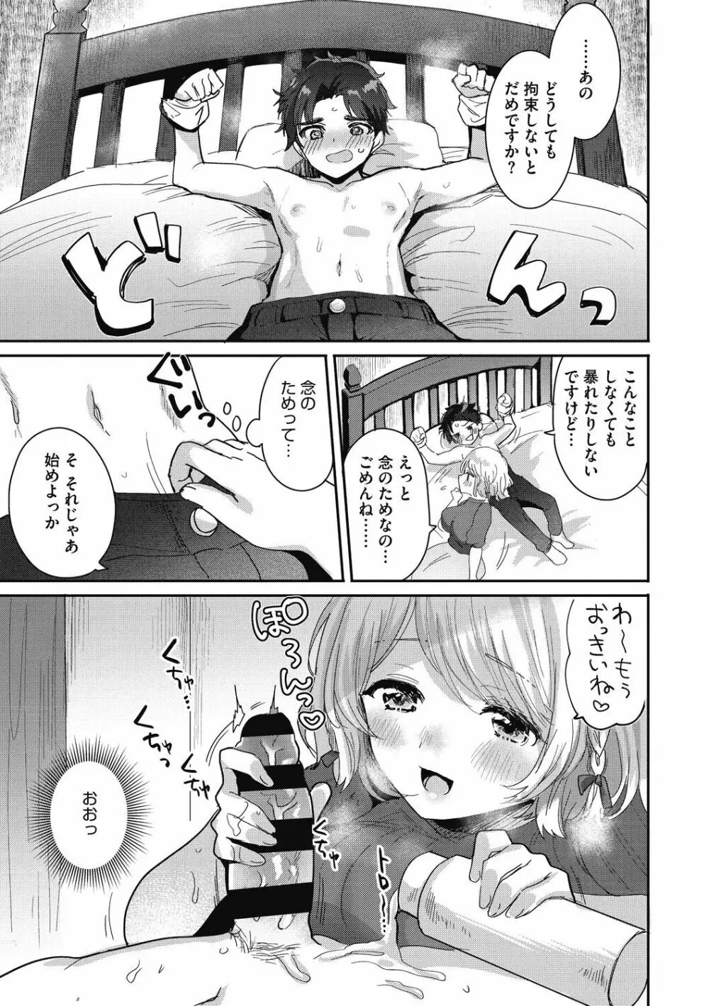 おねショタナマ配信中! 103ページ