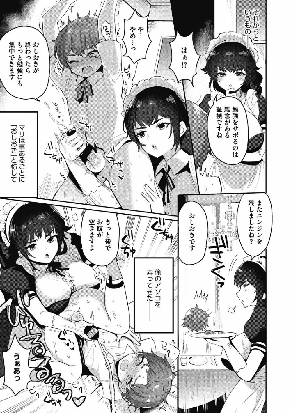 おねショタナマ配信中! 127ページ