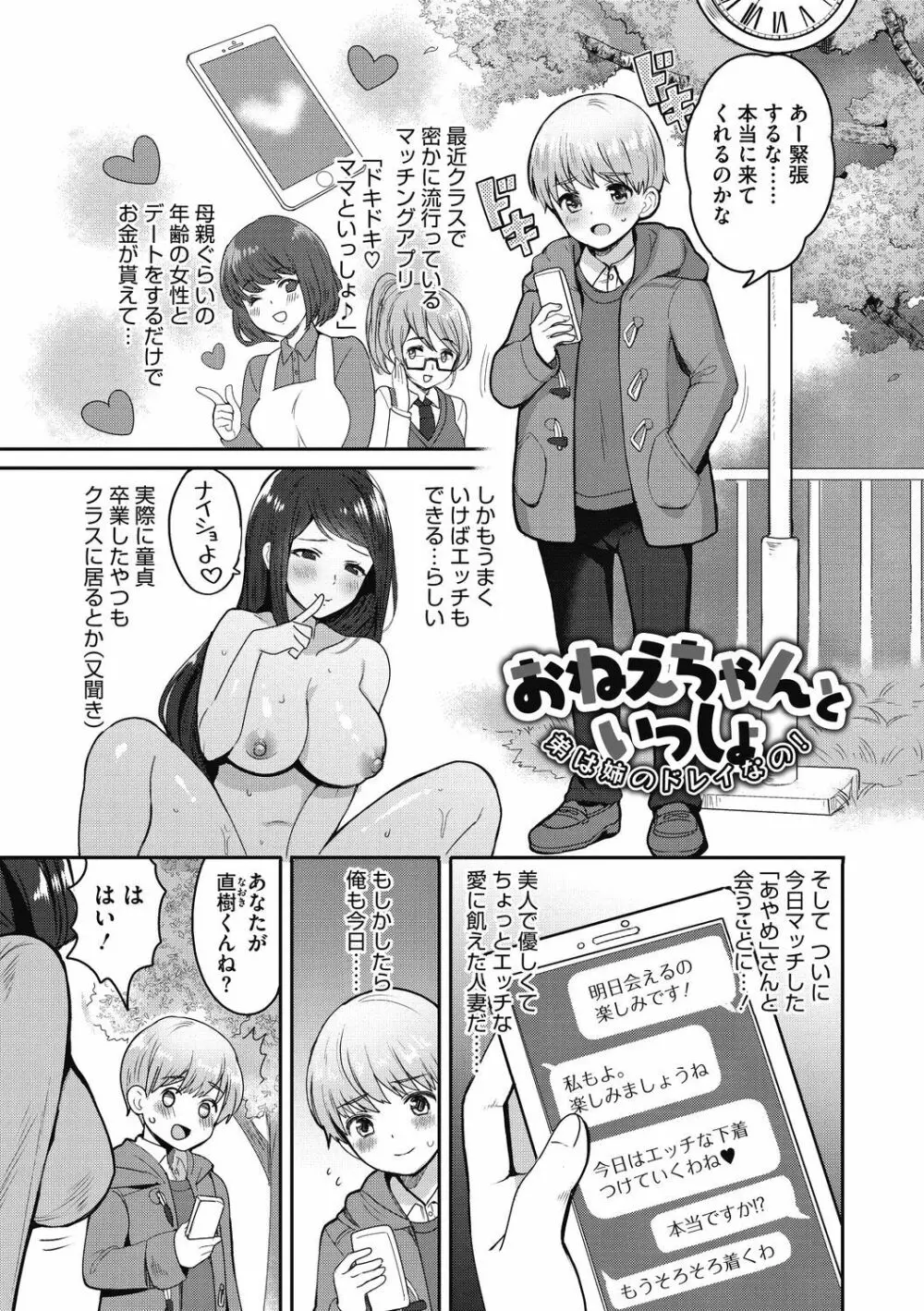 おねショタナマ配信中! 187ページ