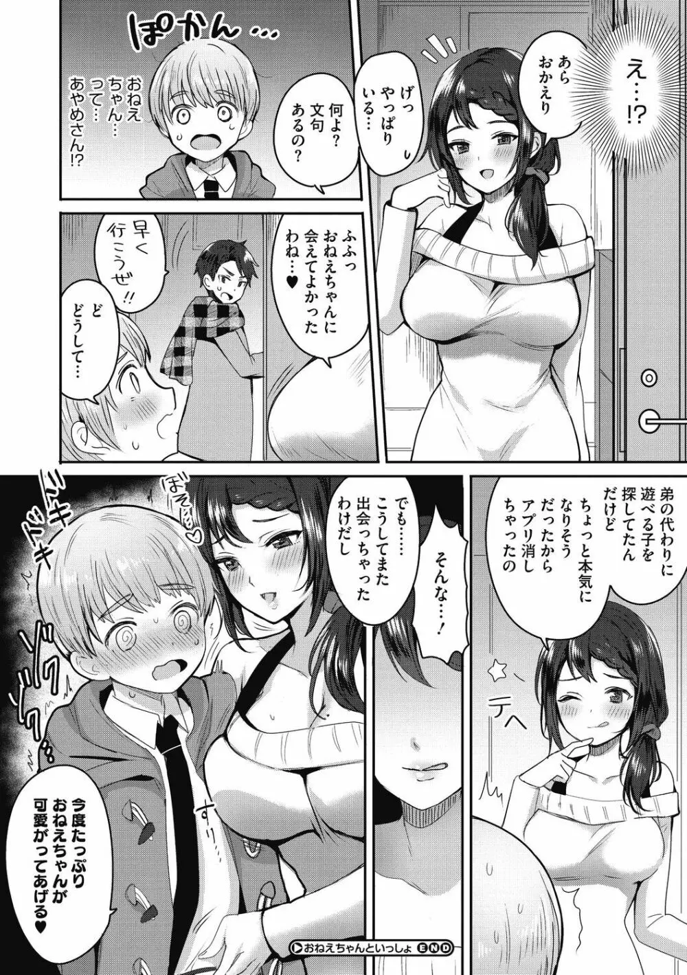 おねショタナマ配信中! 206ページ