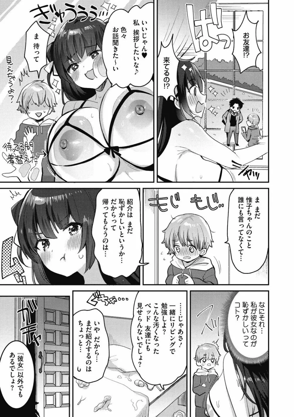 おねショタナマ配信中! 31ページ