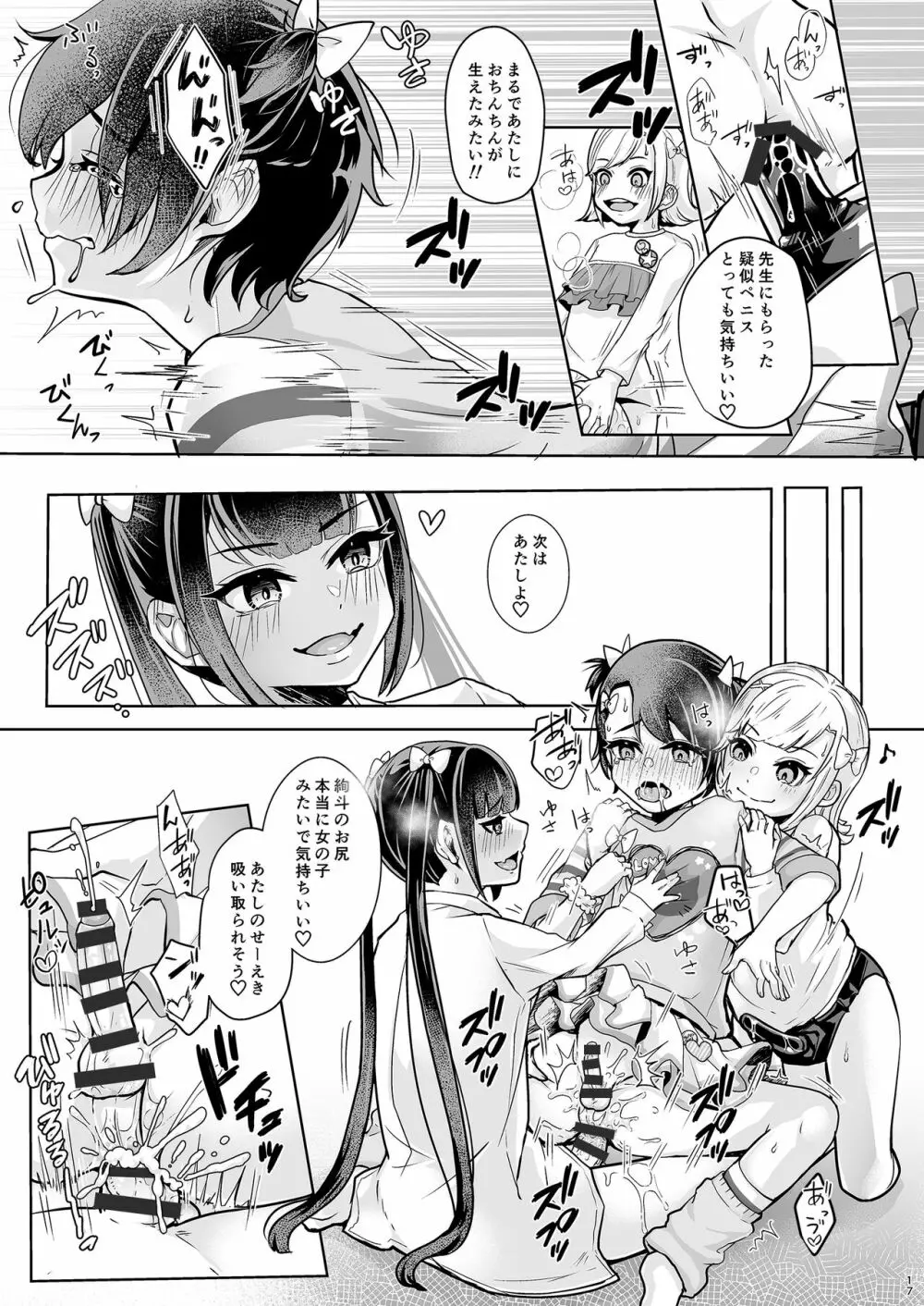 飛び級妹と落第兄 19ページ