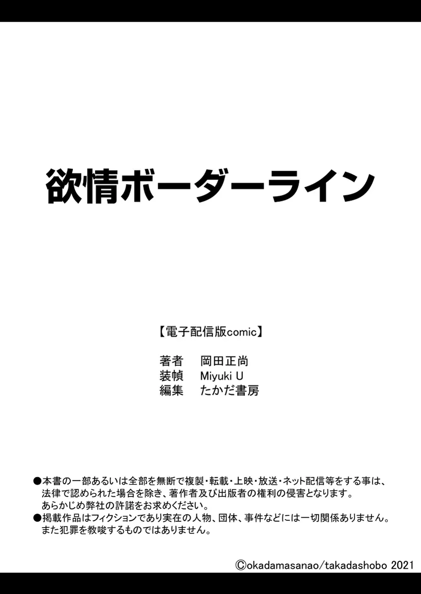 欲情ボーダーライン 229ページ