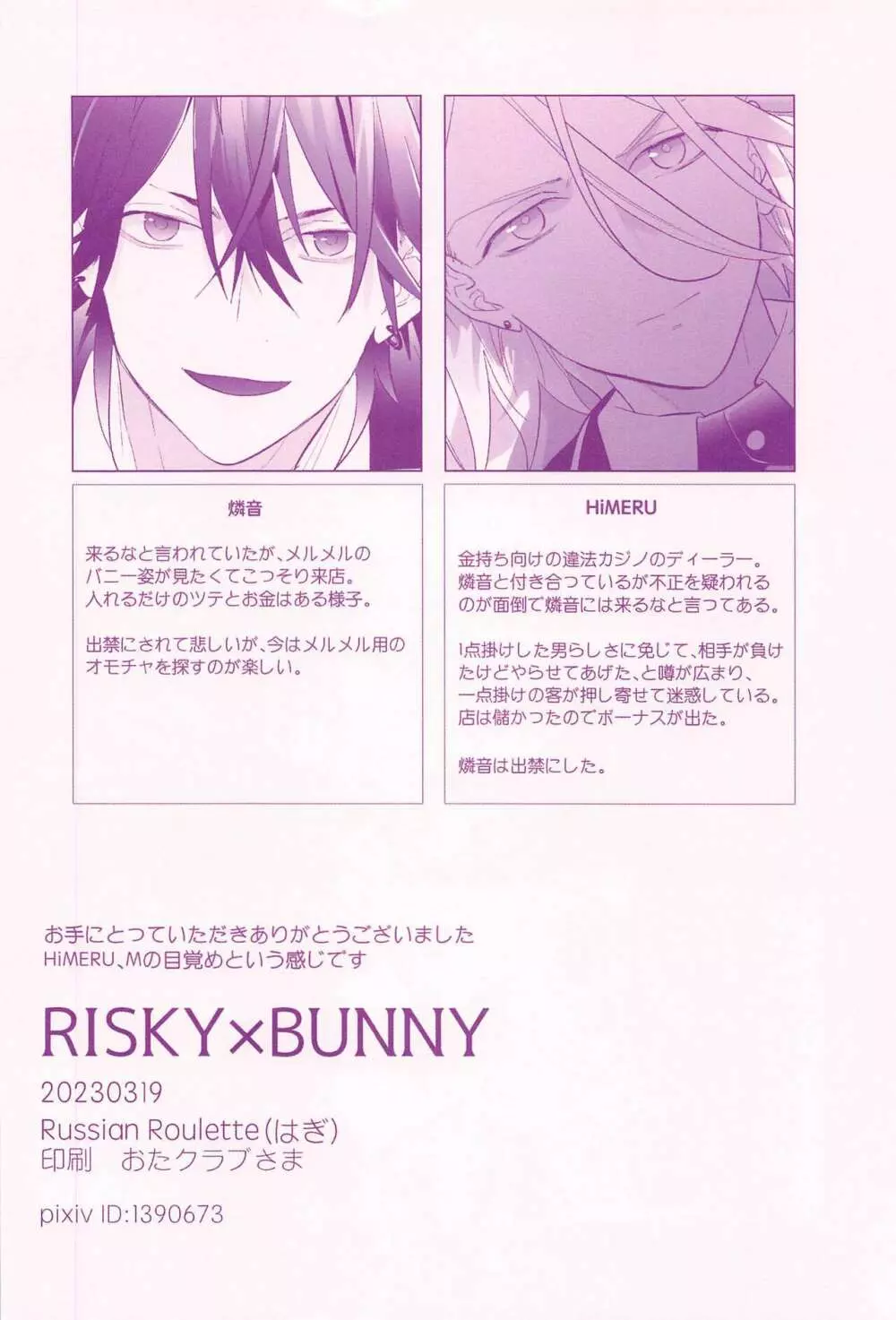 RISKY×BUNNY 25ページ