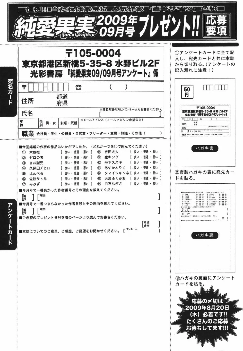 純愛果実 2009年09月号 255ページ